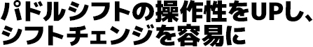 握った瞬間に感じるSpecialty