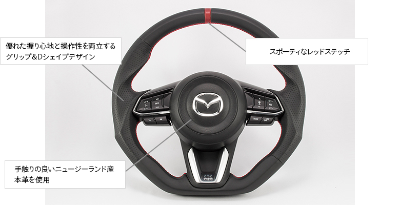 マツダ MAZDA CX-5（KF） KENSTYLEオリジナルステアリング - KENSTYLE