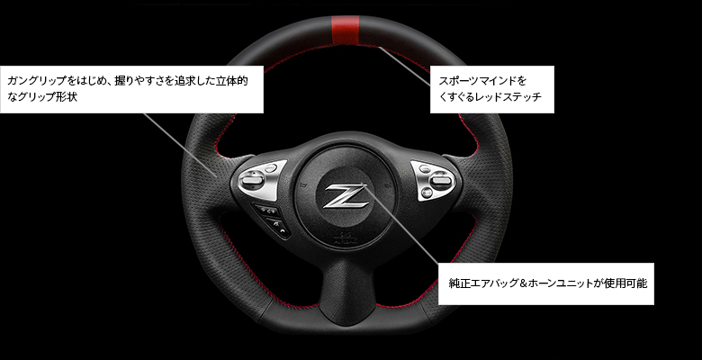 日産フェアレディ］オリジナルステアリング