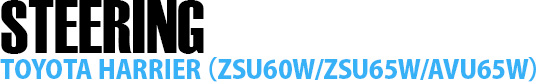 ステアリングー[トヨタ　ハリアー （ZSU60W/ZSU65W/AVU65W）]